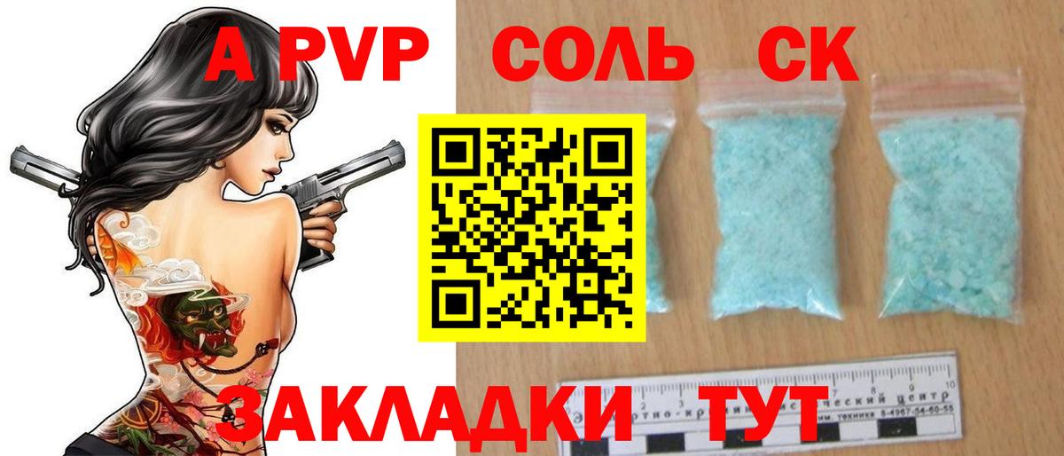 APVP СК КРИС  Вход с VPN  что такое   Гуково  Alpha PVP Crystall  Alpha-PVP крисы CK 