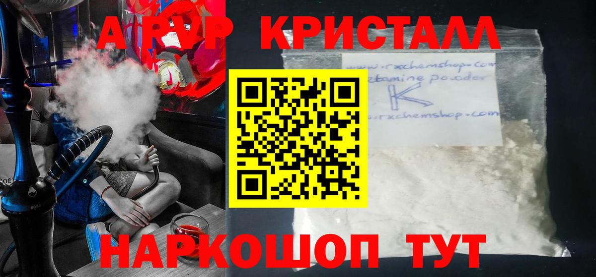 Alpha-PVP кристаллы Гуково