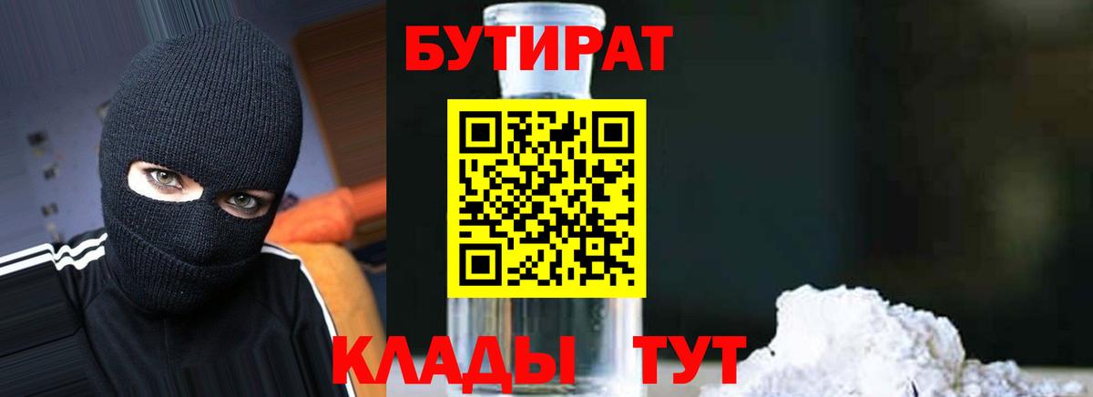 Гуково  БУТИРАТ бутик  Вход с VPN 