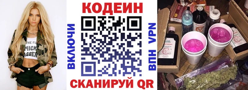 Codein Purple Drank  где найти   Гуково 