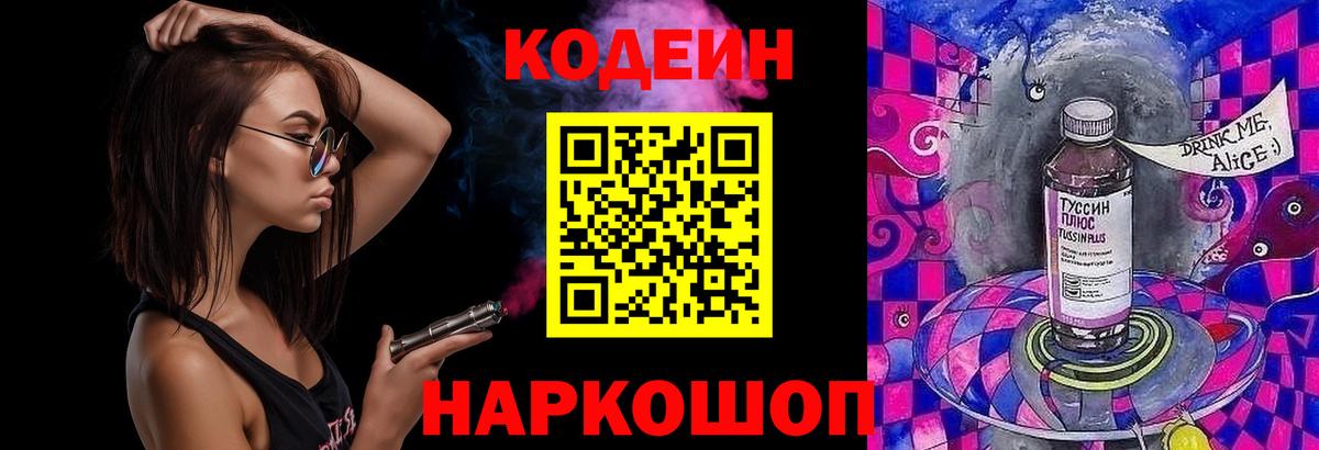 Кодеин напиток Lean (лин)  Codein напиток Lean (лин)  Вход с VPN  Гуково 