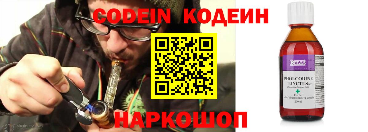 Codein Purple Drank  Гуково  Кодеин напиток Lean (лин) 