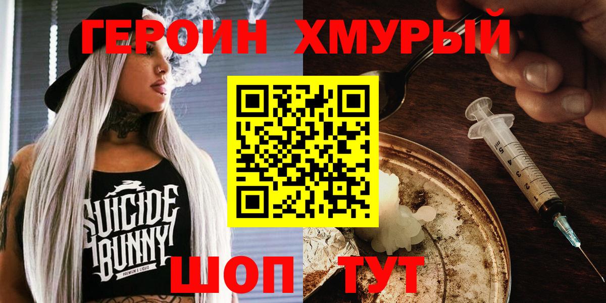 Гуково  Героин белый  Героин  Вход с VPN 