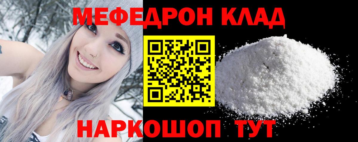 МЯУ-МЯУ мука  Вход с VPN  МЯУ-МЯУ  Мефедрон  Гуково  Меф мяу мяу 