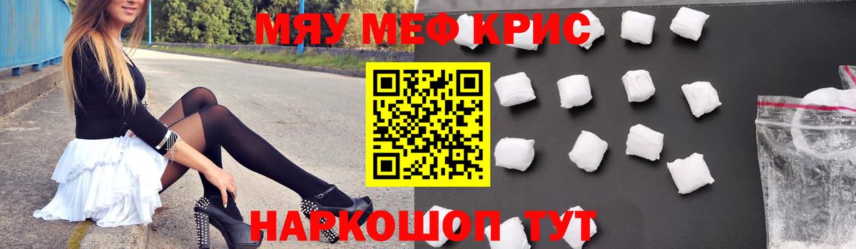 Мефедрон кристаллы Гуково