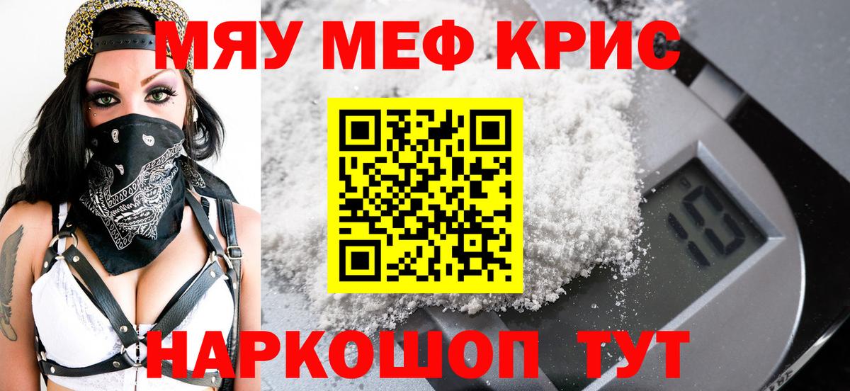 Меф мяу мяу мука Гуково