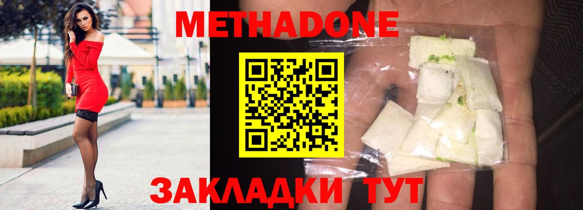 Метадон белоснежный  Метадон methadone  Гуково  Вход с VPN 