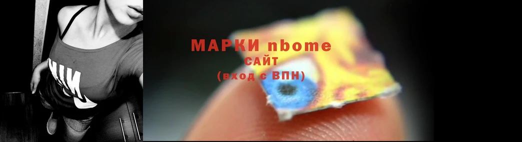 Марки N-bome 1,5мг  Гуково 