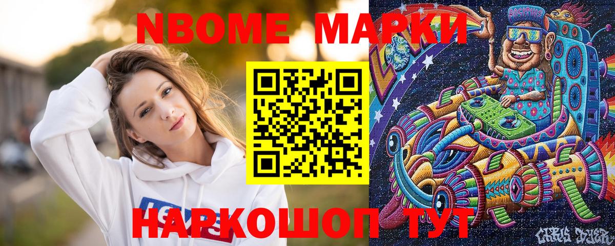 Марки N-bome 1,8мг  Гуково  Марки N-bome 1,8мг 