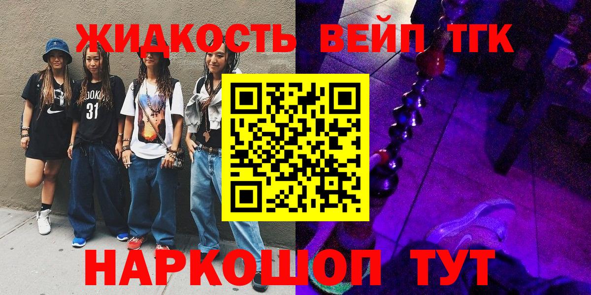 ТГК жижа Гуково