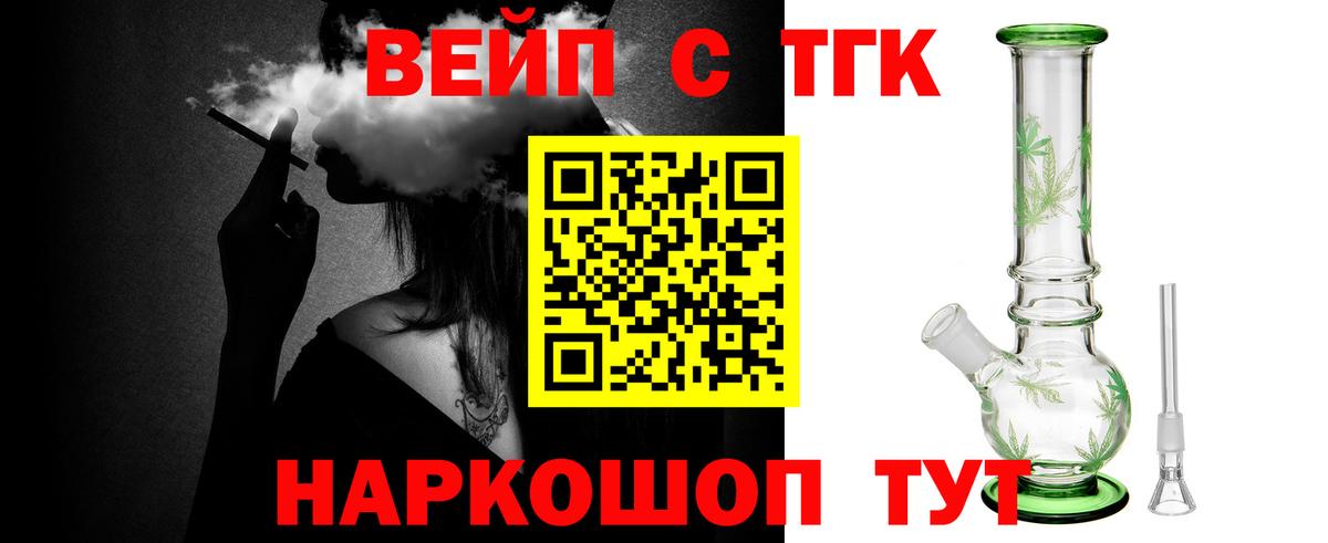 ТГК вейп с тгк  Гуково  Дистиллят ТГК THC oil 